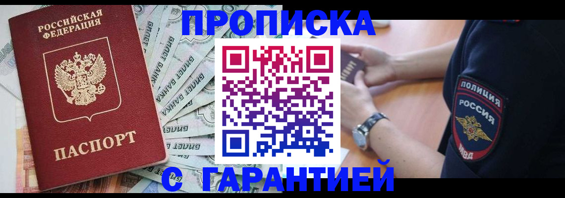 прописка для работы в Новочебоксарске