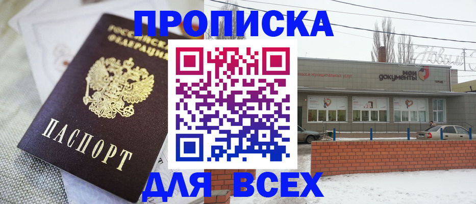 временная прописка в Новочебоксарске