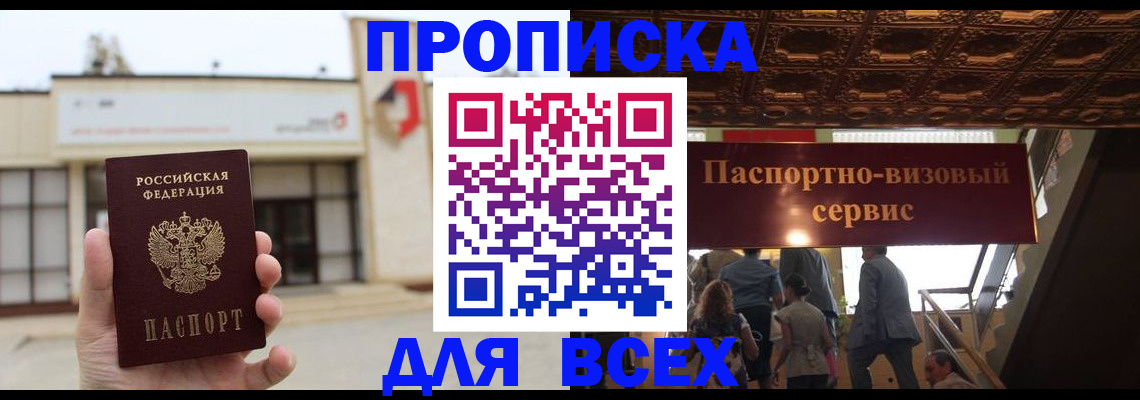 прописка для работы в Новочебоксарске